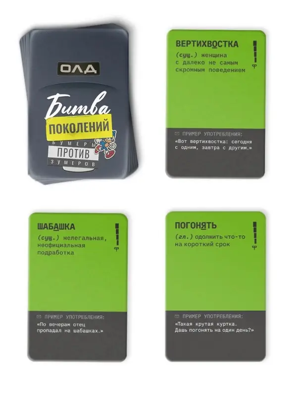 Настольная игра &laquo;Битва поколений&raquo;, 200 карт, 14+