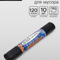 Мешки для мусора в рулоне UpakLand 120 л, черные, ПВД, толщина 40 мкм,10 шт., 70&times;120 см