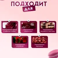 Пищевой краситель жидкий &laquo;Вишневый&raquo;, 100 г