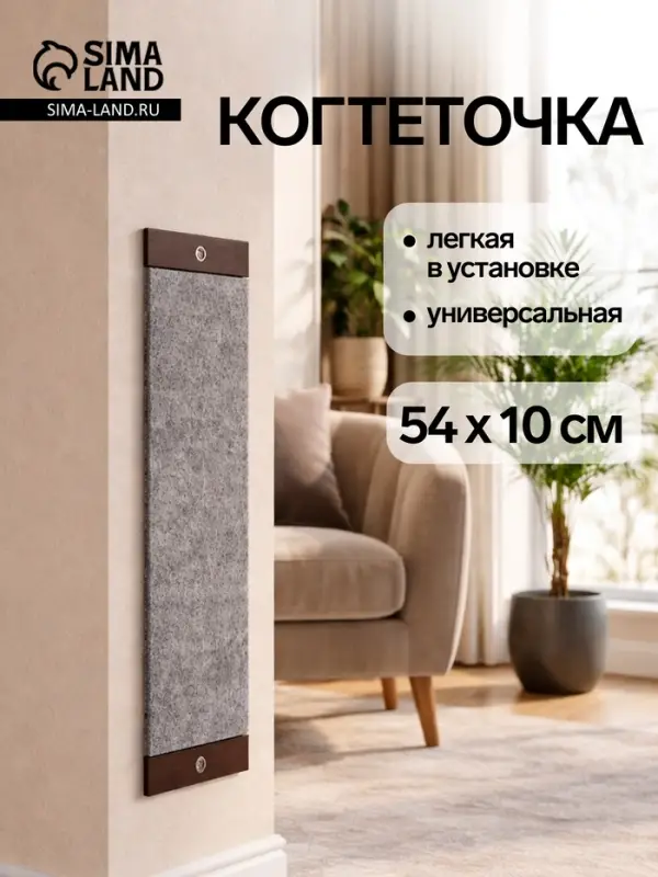 Когтеточка, 54&times;10 см, с пропиткой СТМ-1000, цвет МИКС