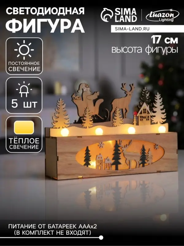 Светодиодная фигура &laquo;Новогодняя ночь&raquo; 24&times;17&times;6 см, дерево, от батареек AАAx2, свечение тёплое белое