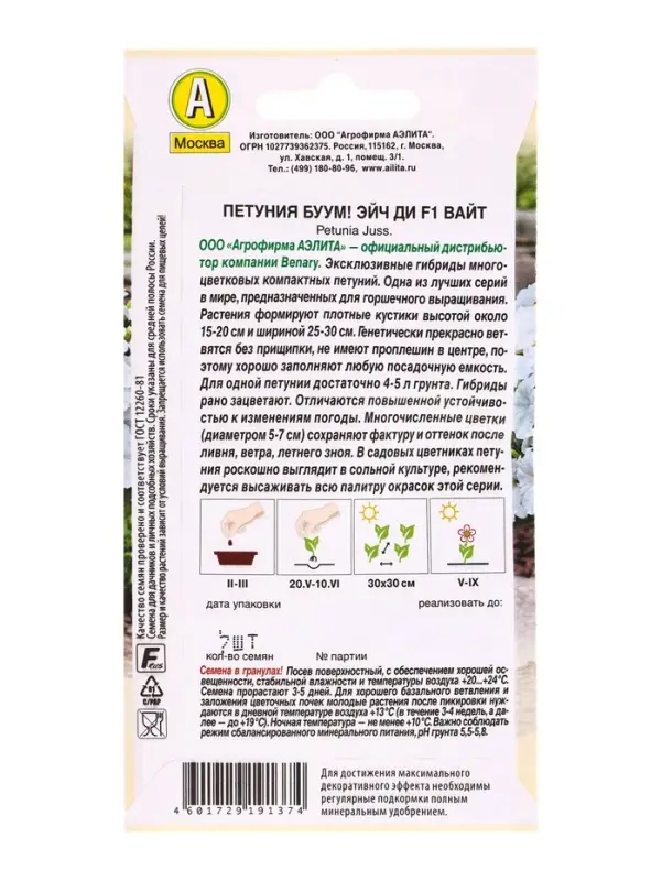Семена цветов Петуния БУУМ! Эйч Ди F1 Вайт многоцветковая (драже) Benary, Ц/П,7 шт. Семена цветов Петуния БУУМ! Эйч Ди F1 Вайт многоцветковая (драже) Benary, Ц/П,7 шт.