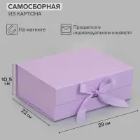 Коробка подарочная на магните с бантом, 29&times;22&times;10.5 см, самосборная, сиреневая