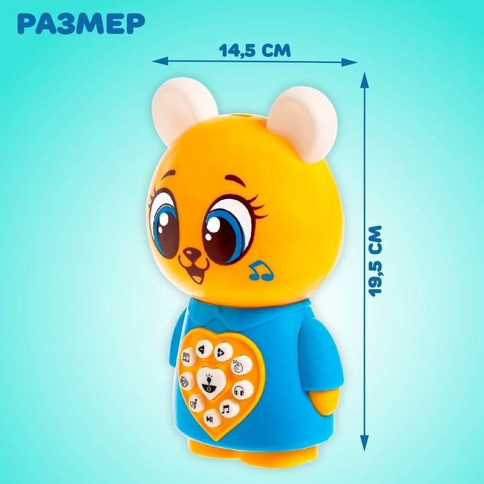 Игрушка музыкальная «Любимый дружок 2», со световыми и звуковыми эффектами Игрушка музыкальная «Любимый дружок 2», со световыми и звуковыми эффектами