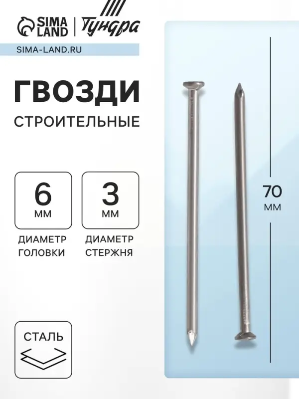 Гвозди ТУНДРА, строительные, ГОСТ 4028-63, без покрытия, 3&times;70 мм, 25 кг