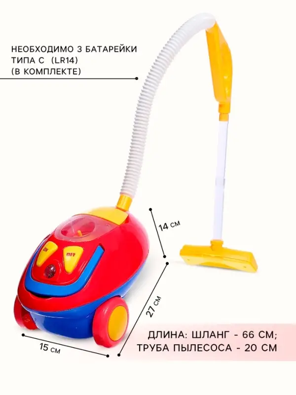 Бытовая техника &laquo;Пылесос гигант&raquo;, свет, звук
