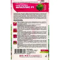 Семена Салат "Фриллис", Seminis, F1, Сем. Алт,набор 5 шт