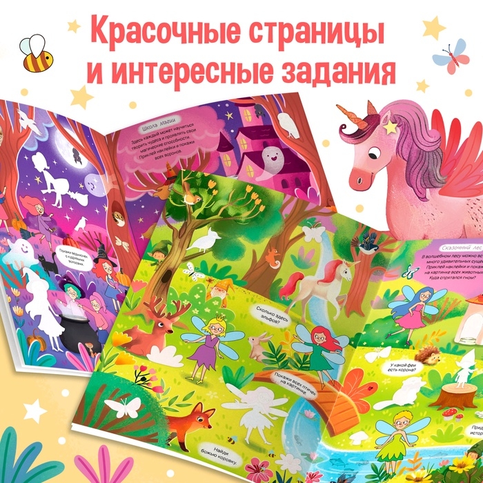 Комикс - находилка «Покажи, найди и приклей для девочек», 200 наклеек Комикс - находилка «Покажи, найди и приклей для девочек», 200 наклеек