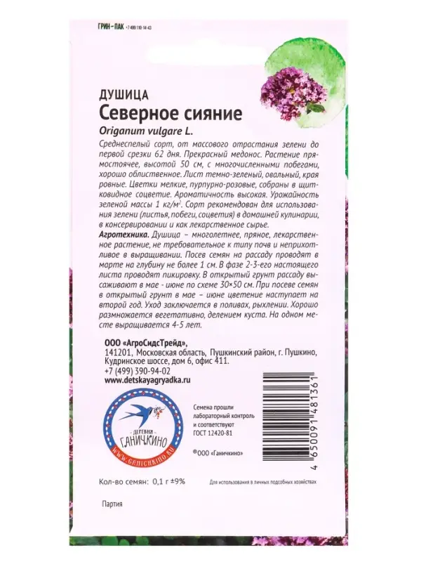 Семена Душица &laquo;Северное сияние&raquo;, 0.1 г