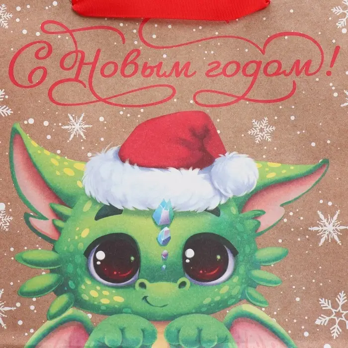 Пакет подарочный новогодний крафтовый «Милый дракон», M 30 х 26 х 9 см Пакет подарочный новогодний крафтовый «Милый дракон», M 30 х 26 х 9 см