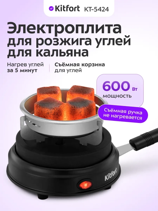 Электрическая плита для розжига углей для кальяна КТ-5424