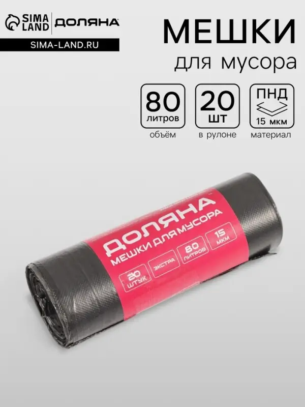 Мешки для мусора Доляна &laquo;Экстра&raquo;, 80 л, 65&times;85 см, 15 мкм, ПНД, 20 шт., черные