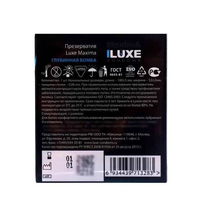Презервативы &laquo;Luxe&raquo; Maxima Глубинная Бомба, 1 шт.