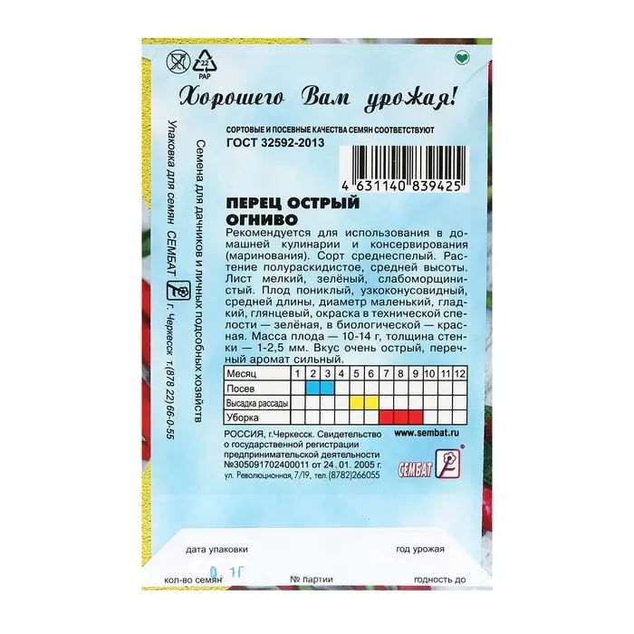 Семена Перец острый "Огниво", 0,1 г