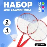 Набор для игры в бадминтон ONLYTOP: 2 ракетки, волан, МИКС