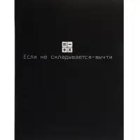 Предметная тетрадь по алгебре Calligrata &laquo;На Чёрном&raquo;, серые листы, 48 листов, в клетку, со справочным материалом, обложка из мелованного картона