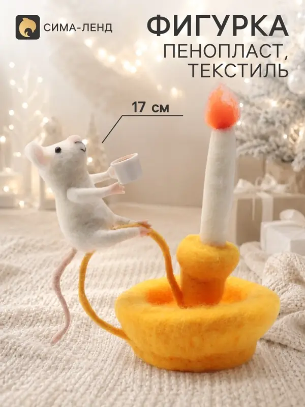 Сувенир &laquo;Мышонок с чашкой какао&raquo; 12.5&times;9.8&times;17 см
