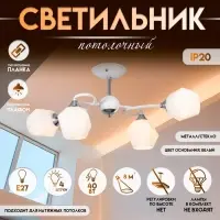 Светильник потолочный BayerLux &laquo;Миссури&raquo;, люстра 4хЕ27, 40 Вт, белый, 71&times;36&times;29 см