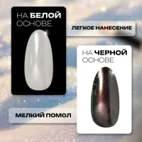 Втирка для ногтей, с аппликатором, жемчужная, зеркальная
