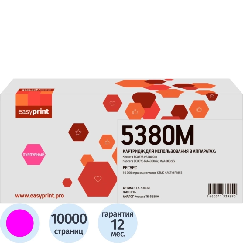 Тонер-картридж EasyPrint (TK-5380M) пур. для Kyocera PA4000/MA4000 LK-5380M