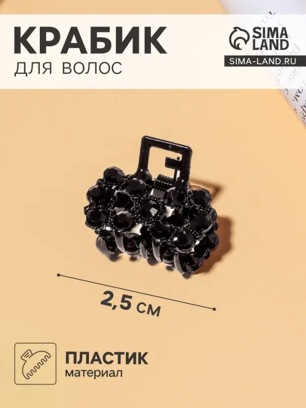 Крабик для волос &laquo;Мелани&raquo;, бантик, 2.5 см, чёрный