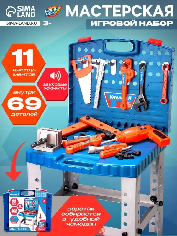 Игровой модуль в чемодане &laquo;Умелец Я&raquo;, 69 элементов, со звуковыми эффектами, работает от батареек