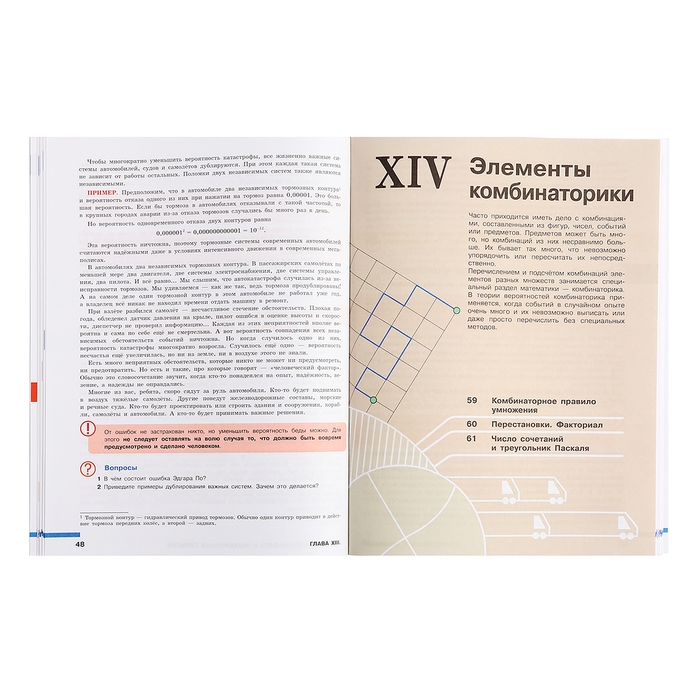 Учебник «Вероятность и статистика», 7-9 класс, базовый уровень, часть 2, Высоцкий И. Р. Учебник «Вероятность и статистика», 7-9 класс, базовый уровень, часть 2, Высоцкий И. Р.
