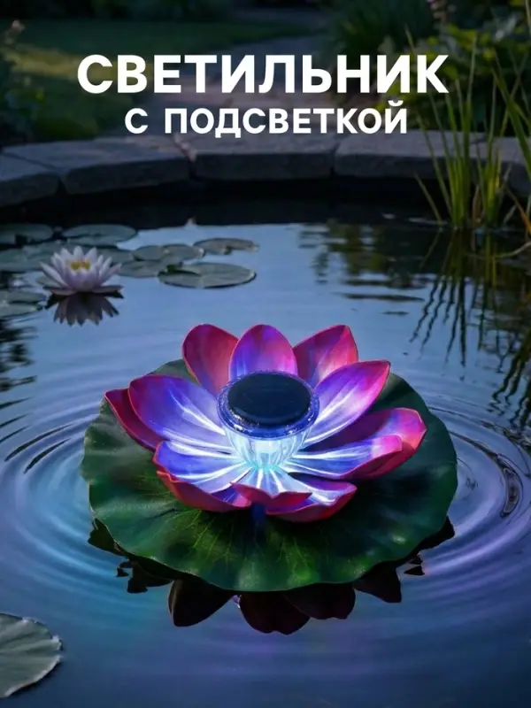 Садовая фигура - фонарь &laquo;Лотос&raquo;, 28&times;28&times;9 см, для водоёмов, лиловая