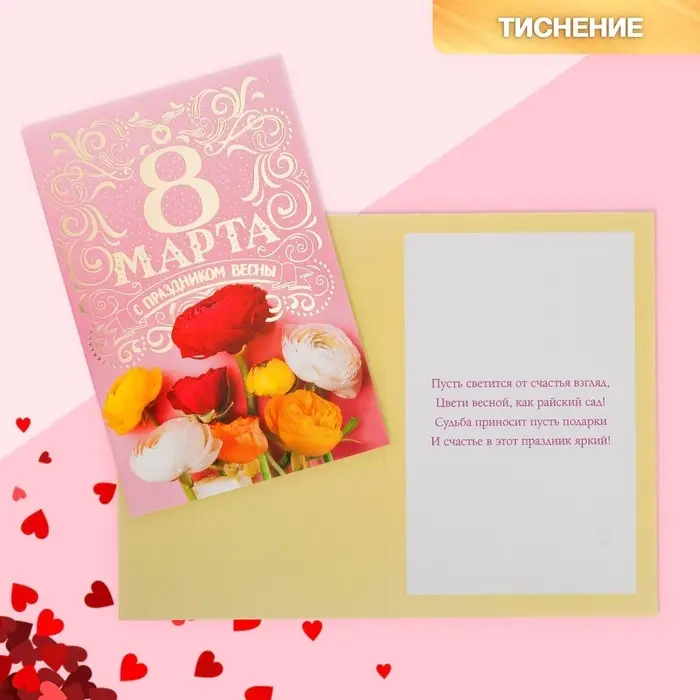 Открытка «8 Марта, с праздником Весны!», 12×18 см Открытка «8 Марта, с праздником Весны!», 12×18 см