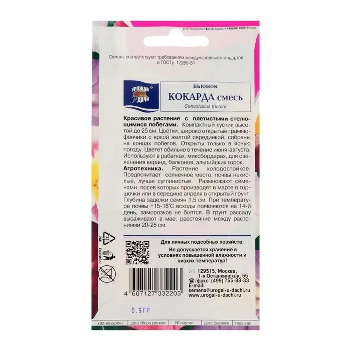 Семена цветов Цв Вьюнок кокарда Смесь,0,5 гр Семена цветов Цв Вьюнок кокарда Смесь,0,5 гр