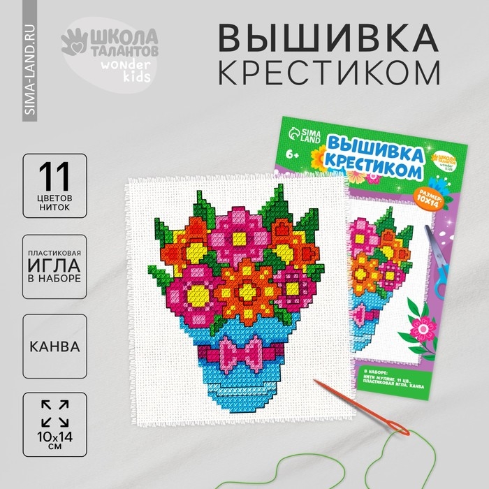 Вышивка крестиком «Букет в подарок», набор для творчестваа, 14 х 10 см Вышивка крестиком «Букет в подарок», набор для творчестваа, 14 х 10 см