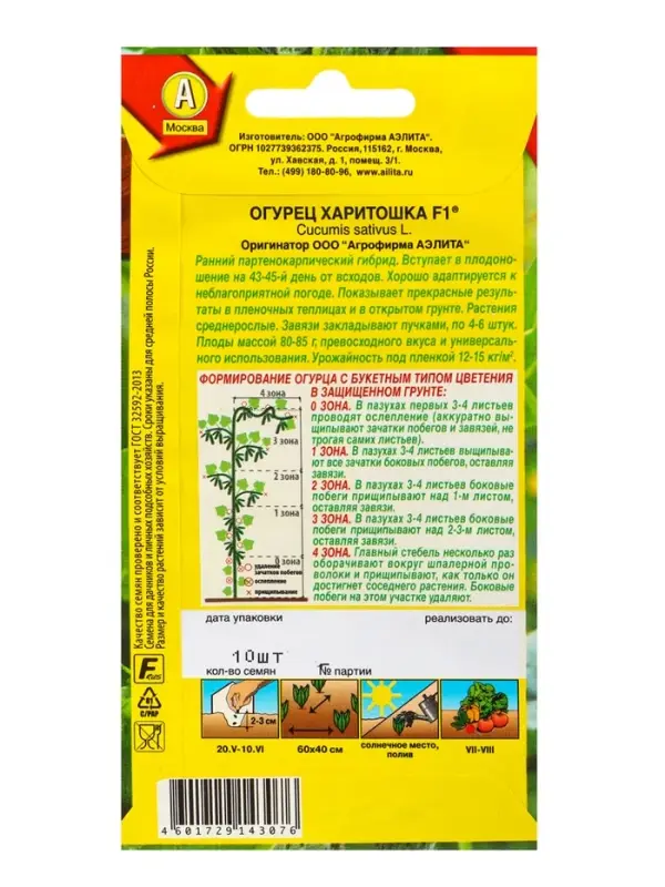 Набор семян Огурец, раннеспелые самоопыляемые