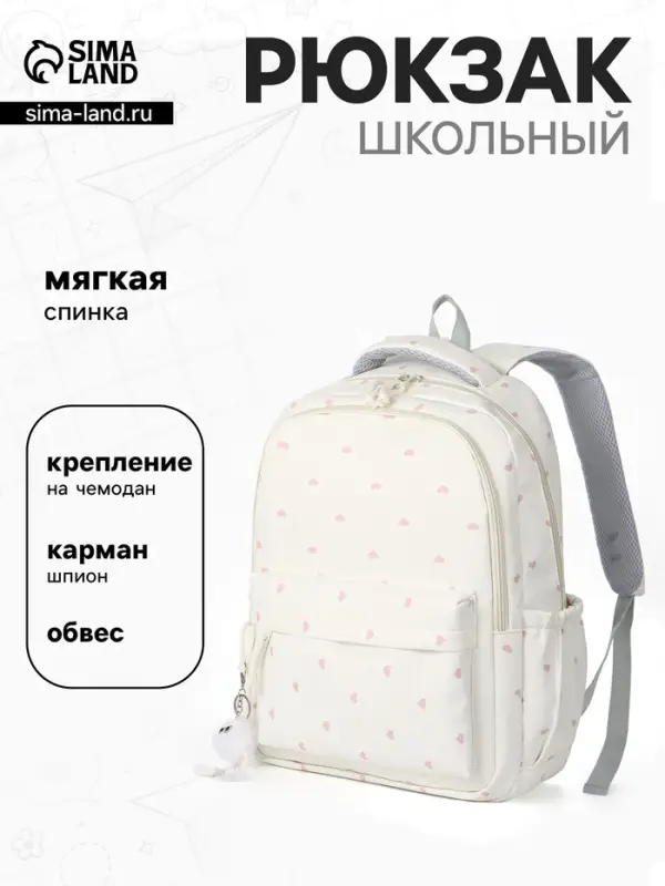 Рюкзак школьный для девочки &laquo;Сердечки&raquo;, мягкий, для ручной клади, 31&times;13&times;48 см, белый