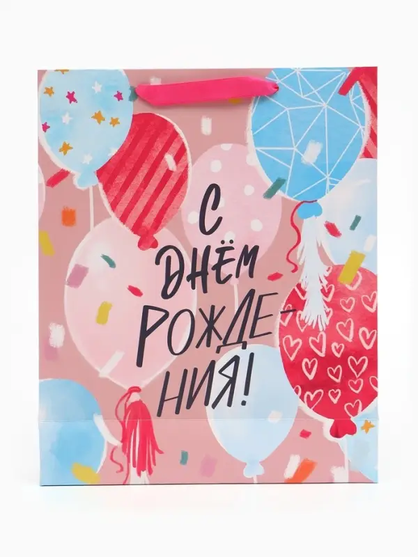 Пакет подарочный ламинированный, упаковка, &laquo;С днём рождения&raquo;, M 25.5&times;30&times;9 см