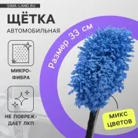 Щётка TORSO для удаления пыли, автомобильная, 33 см, МИКС