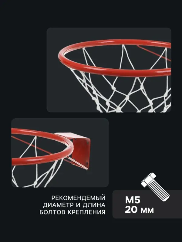 Корзина баскетбольная №5, d=380 мм, с упором и сеткой