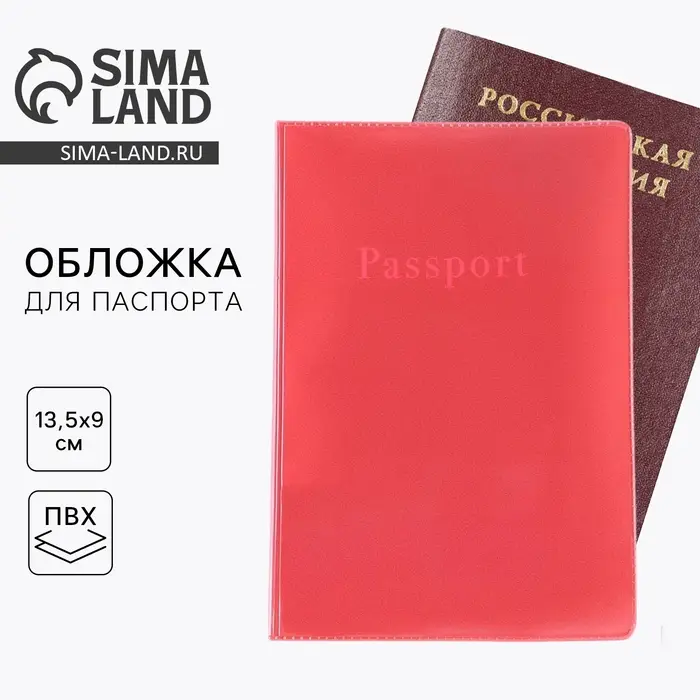 Обложка для паспорта, ПВХ, оттенок кардинал