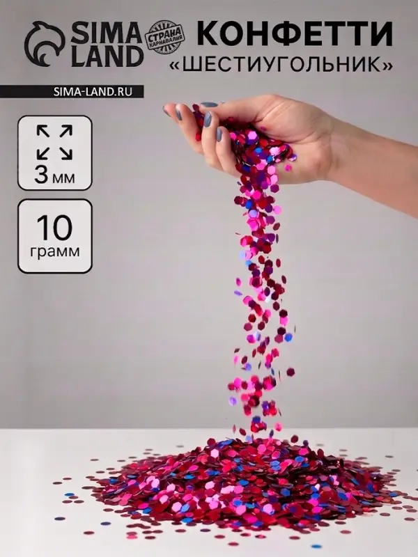 Наполнитель для шаров &laquo;Конфетти шестиугольник&raquo;, d=3 мм, 10 г