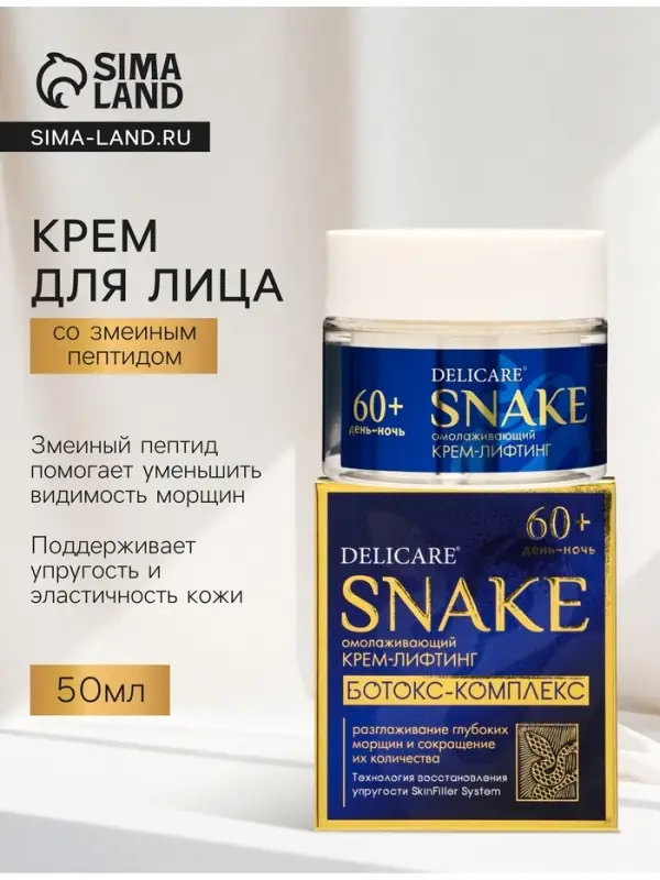 Крем для лица Delicare, со змеиным пептидом, 60+, 50 мл