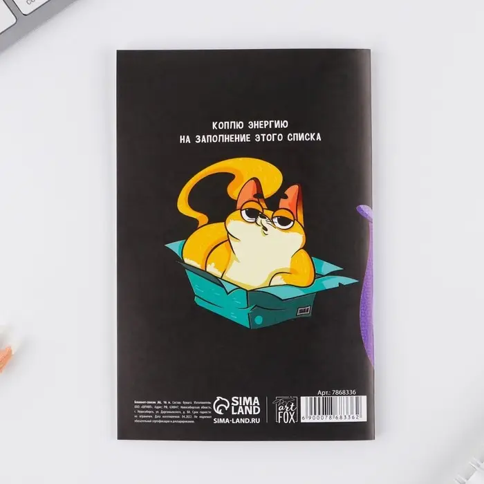 Блокнот-список &laquo;Список дел на послезавтра&raquo;, А6, 16 листов