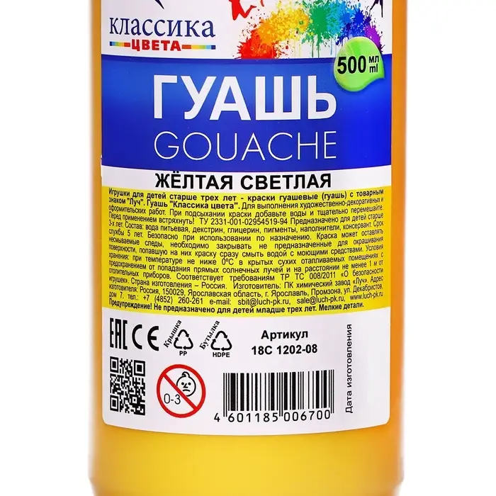 Гуашь &laquo;Луч&raquo;, 500 мл, жёлтая светлая