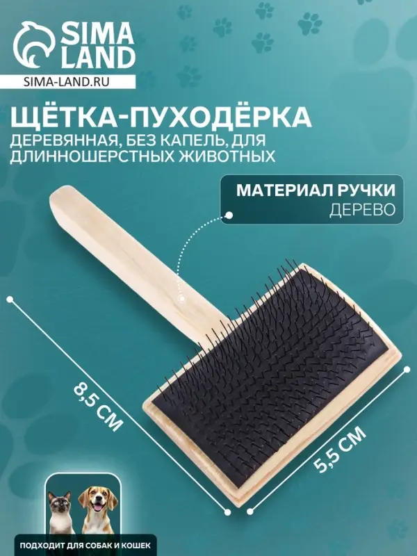 Щетка - пуходёрка ZOONIK, 85&times;55 мм, полукруглая, большая, дерево