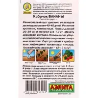 Семена Кабачок цуккини Бананы, Ц/П,1 г Семена Кабачок цуккини Бананы, Ц/П,1 г
