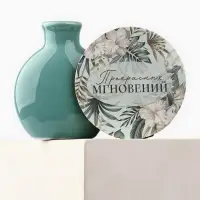 Ваза для цветов декоративная &laquo;Прекрасных мгновений&raquo; с подставкой, 8&times;7&times;6 см