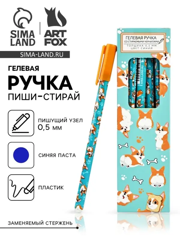 Ручка пиши-стирай, синяя паста, гелевая, 0.5 мм, пластик &laquo;Корги&raquo;