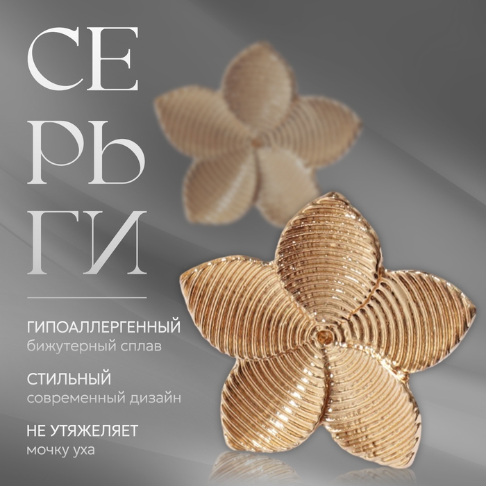 Клипсы «Лёгкость» цветок, цвет золото