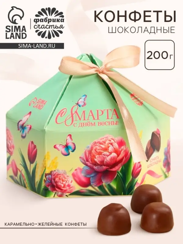 Конфеты подарочные &laquo;С 8 Марта&raquo; в коробке-купол с бантом, 200 г