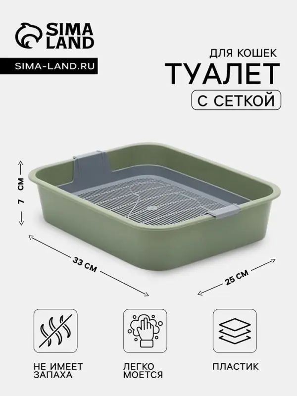 Туалет для кошек &laquo;Мур-мяу&raquo;, 33&times;25&times;7 см, с сеткой, пластик, зелёный