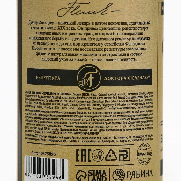Бальзам для волос с маслом ши и макадамии, восстановление и питание, 300 мл, DR.FOLENDER Бальзам для волос с маслом ши и макадамии, восстановление и питание, 300 мл, DR.FOLENDER