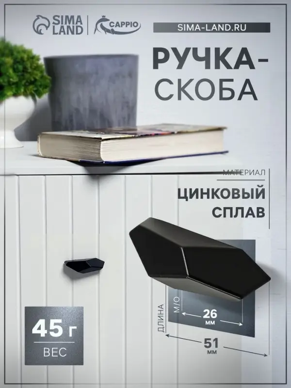 Ручка-скоба мебельная CAPPIO EDGE, м/о 26 мм, чёрная